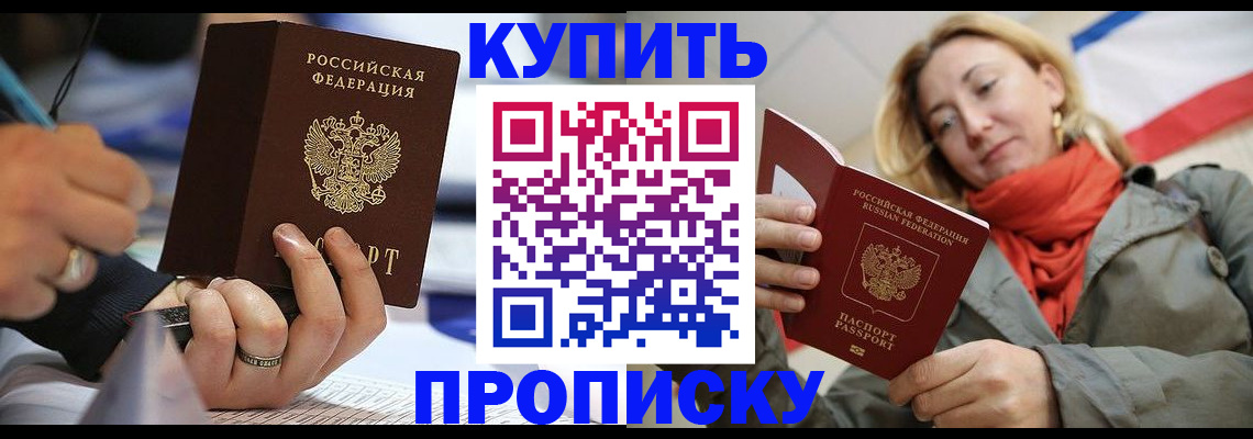 прописка для школы в Цимлянске