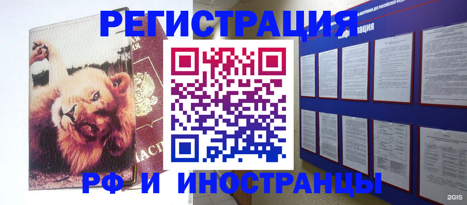 прописка для работы в Цимлянске